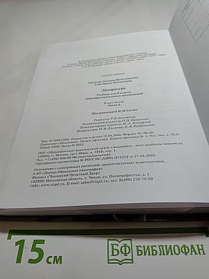 Литература. Учебник для 8 класса. Часть 2