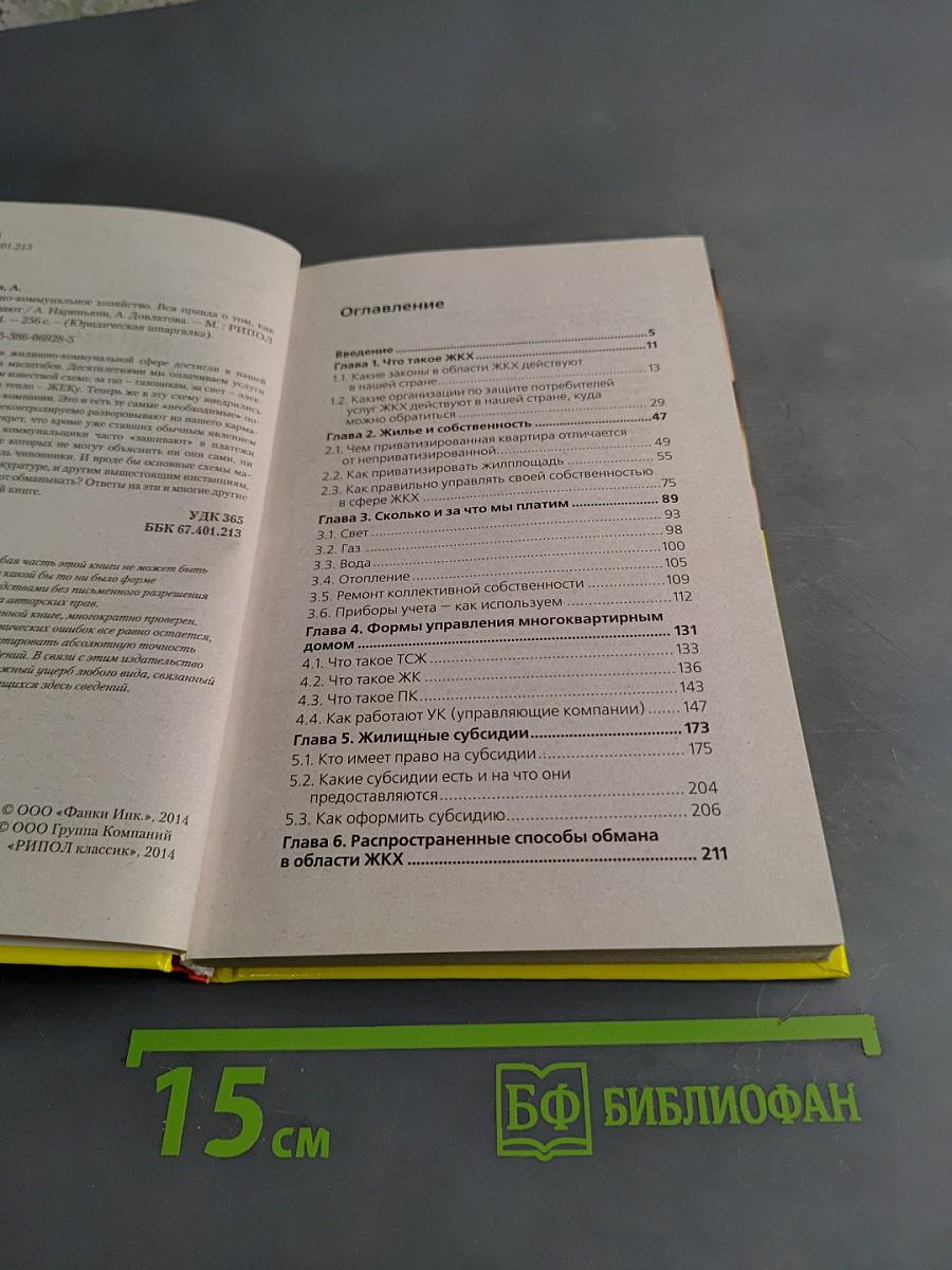 Жилищно-коммунальное хозяйство. Вся правда о том, как нас обманывают