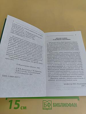 Справочник по оториноларингологии для врача общей практики