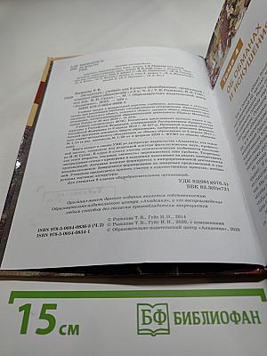Литература. Учебник для 8 класса. Часть 2