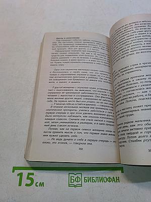 Возлюби болезнь свою