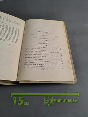 Собрание сочинений в шести томах. Том 1