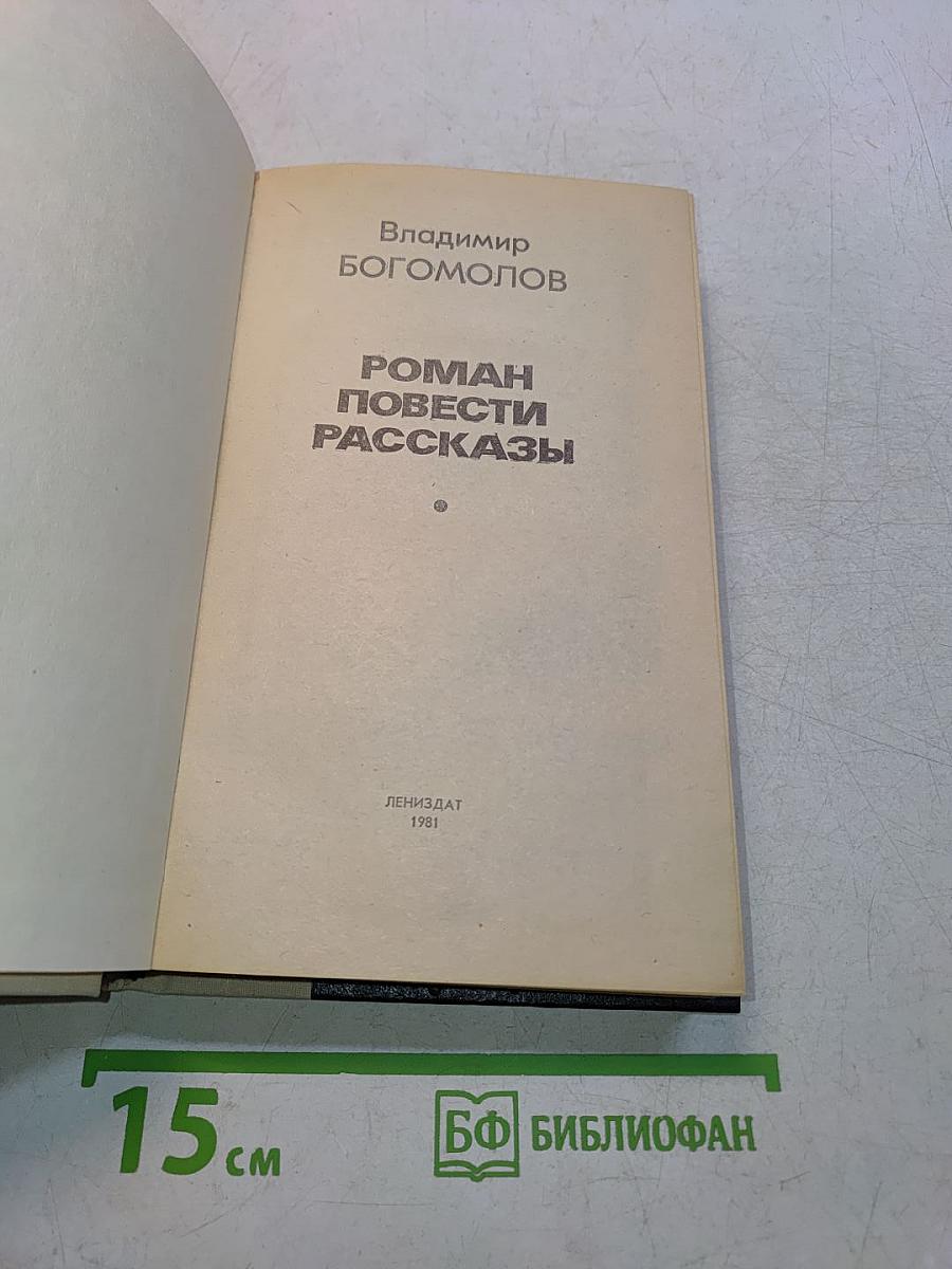 Роман. Повести. Рассказы