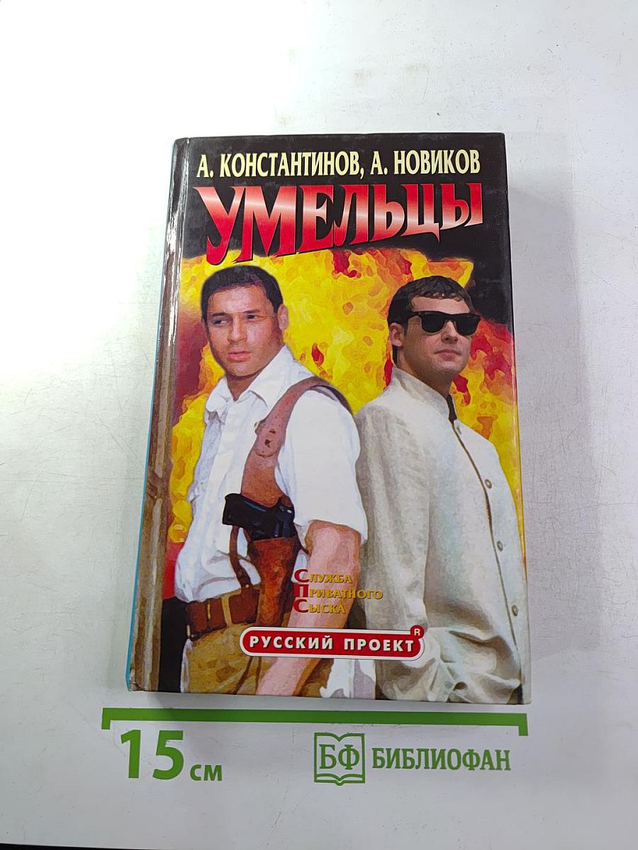Умельцы