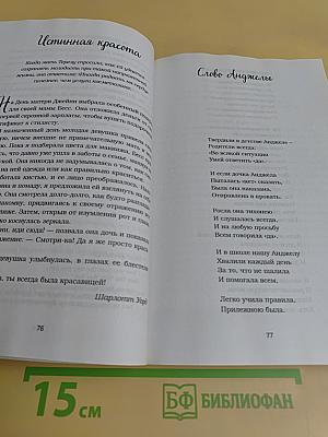 Куриный бульон для души. 101 история о женщинах, которая заставит вас снова влюбиться в жизнь