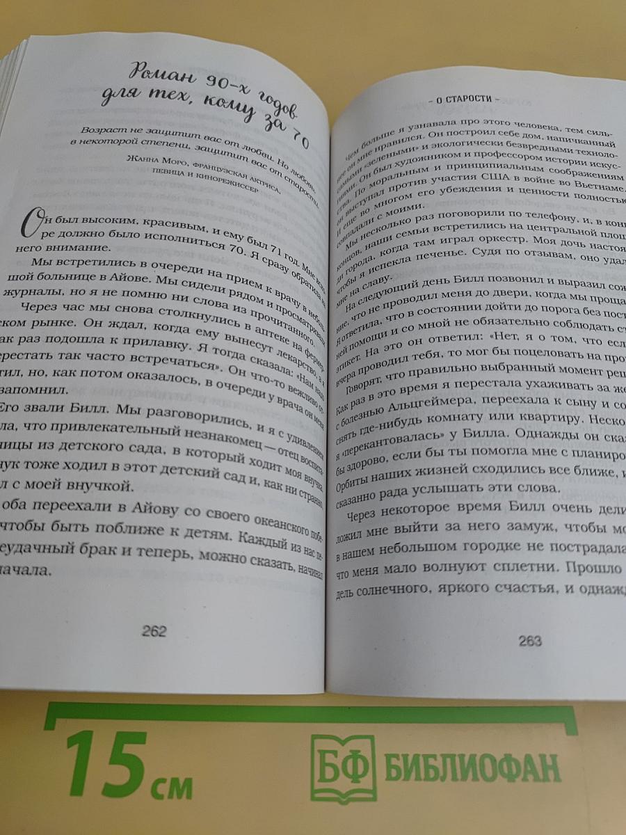 Куриный бульон для души. 101 история о женщинах, которая заставит вас снова влюбиться в жизнь
