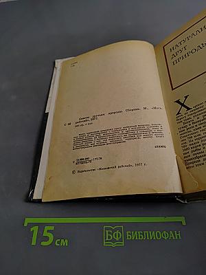 Советы друзьям природы