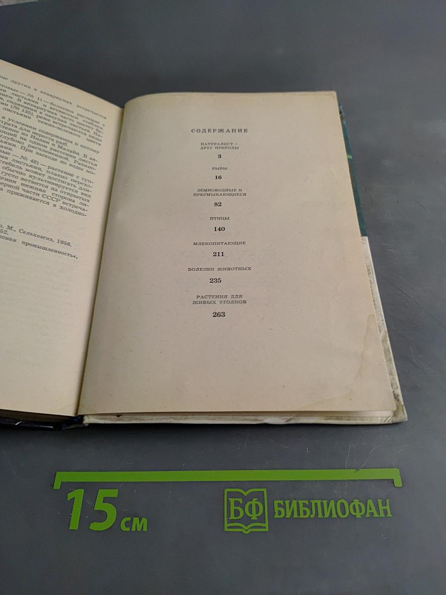 Советы друзьям природы