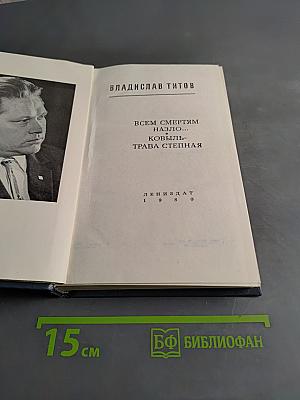 Всем смертям назло... Ковыль-трава степная