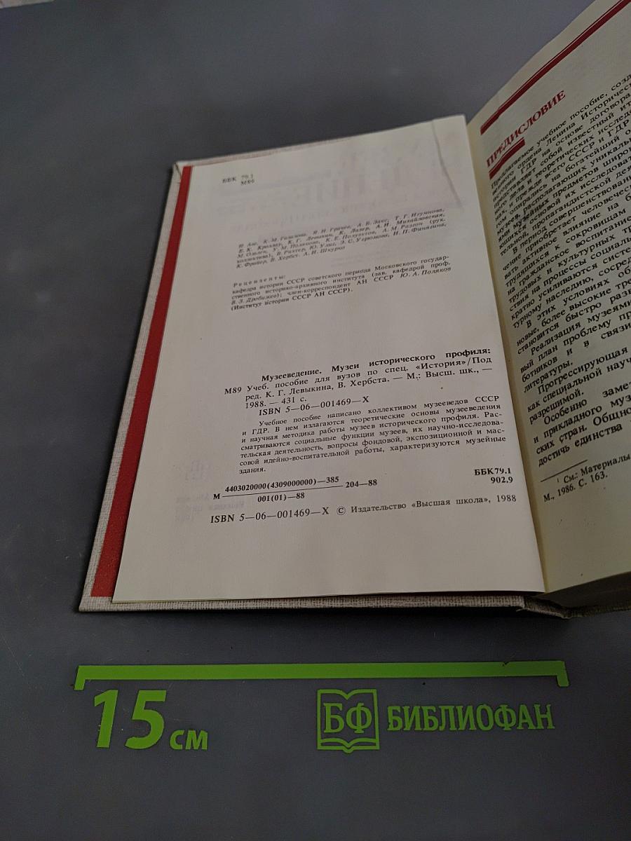 Музееведение. Музеи исторического профиля