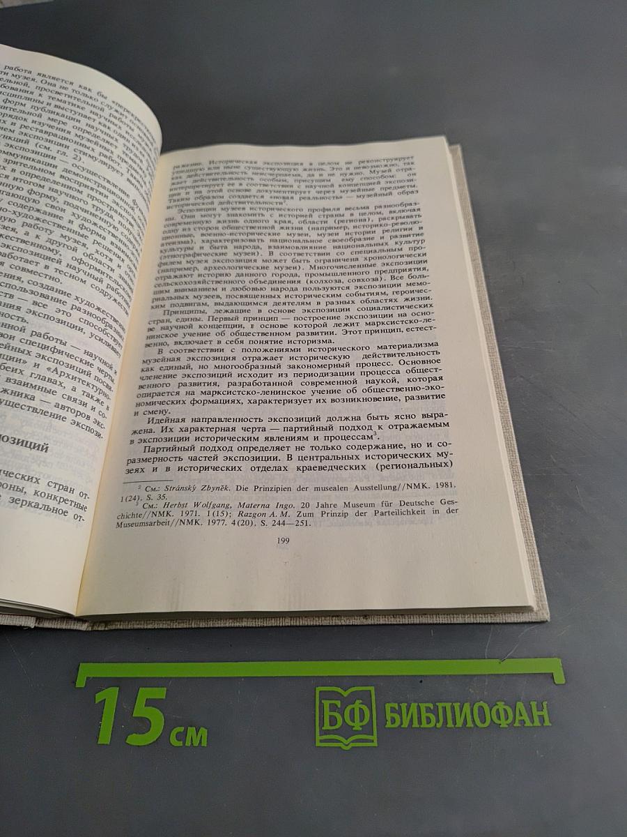 Музееведение. Музеи исторического профиля
