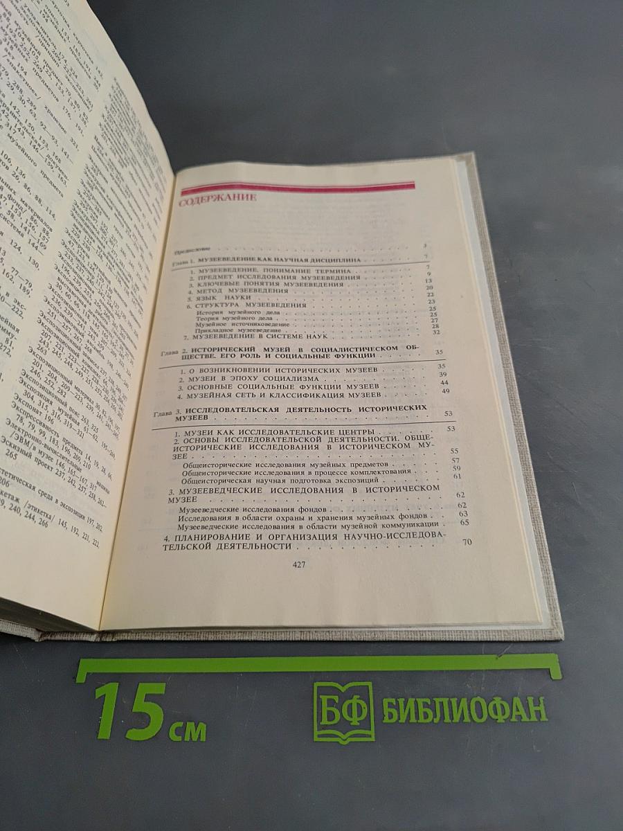 Музееведение. Музеи исторического профиля