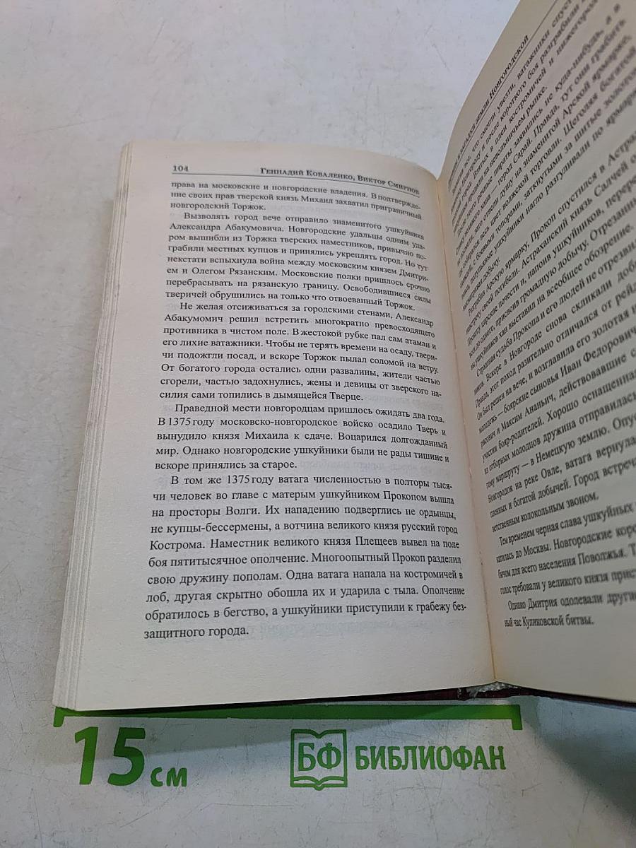 Легенды и загадки земли Новгородской