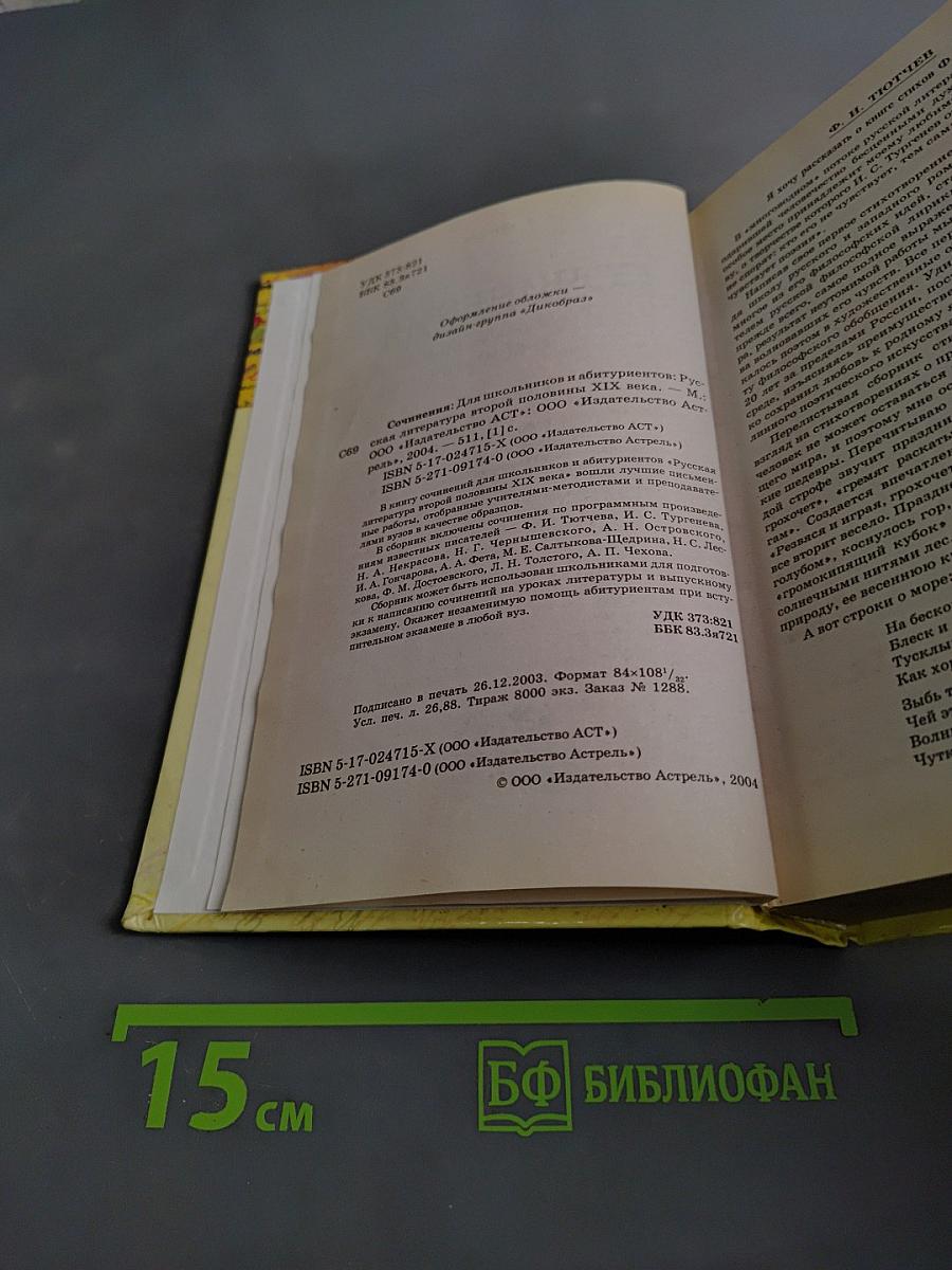 Сочинения для школьников и абитуриентов