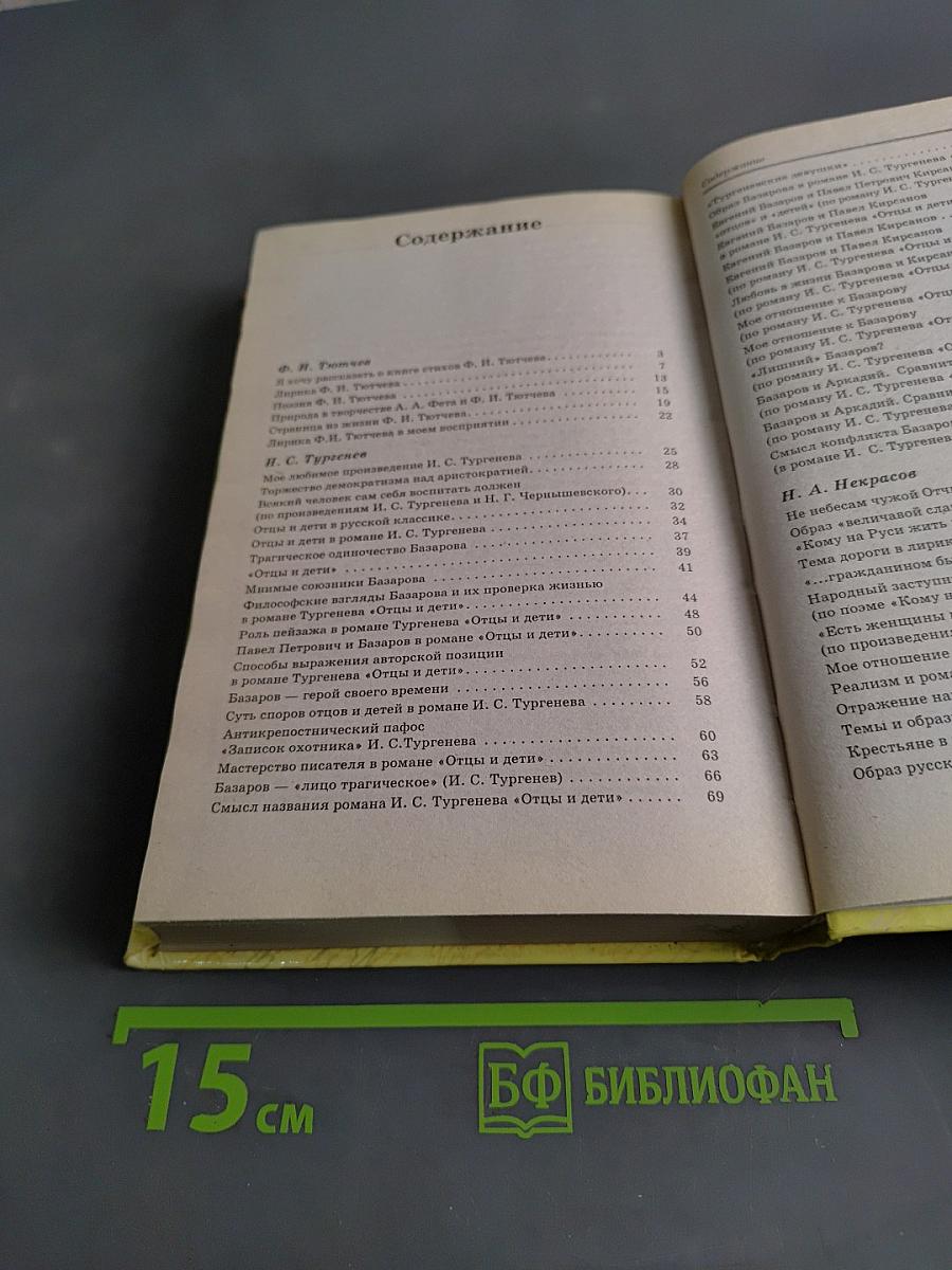 Сочинения для школьников и абитуриентов