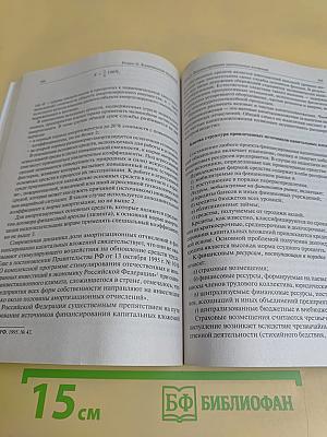 Инвестиции в вопросах и ответах. Учебное пособие