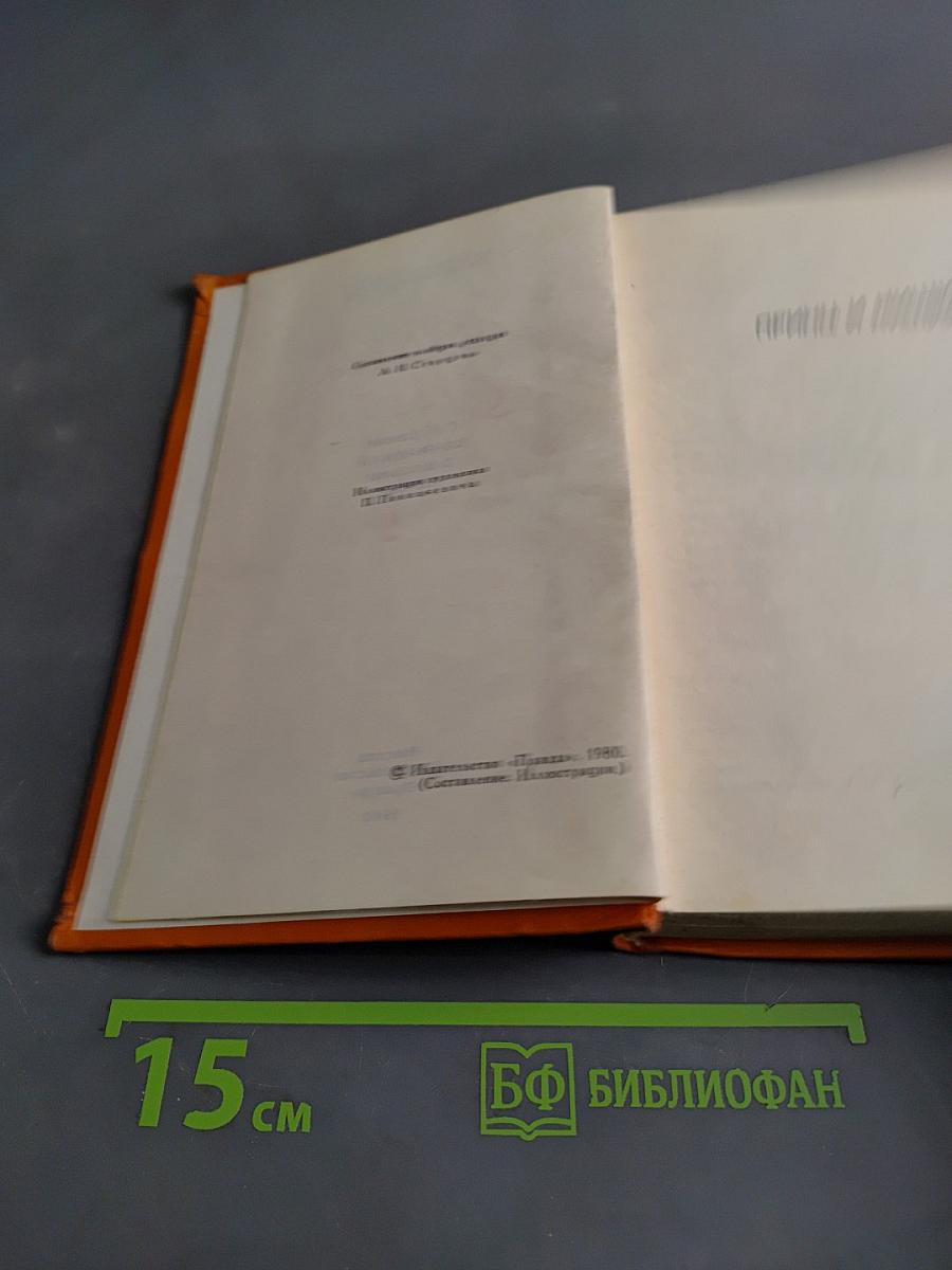 Собрание сочинений в восьми томах. Том 5
