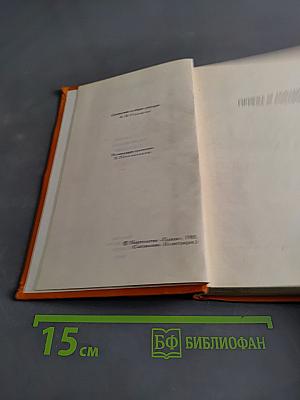 Собрание сочинений в восьми томах. Том 5