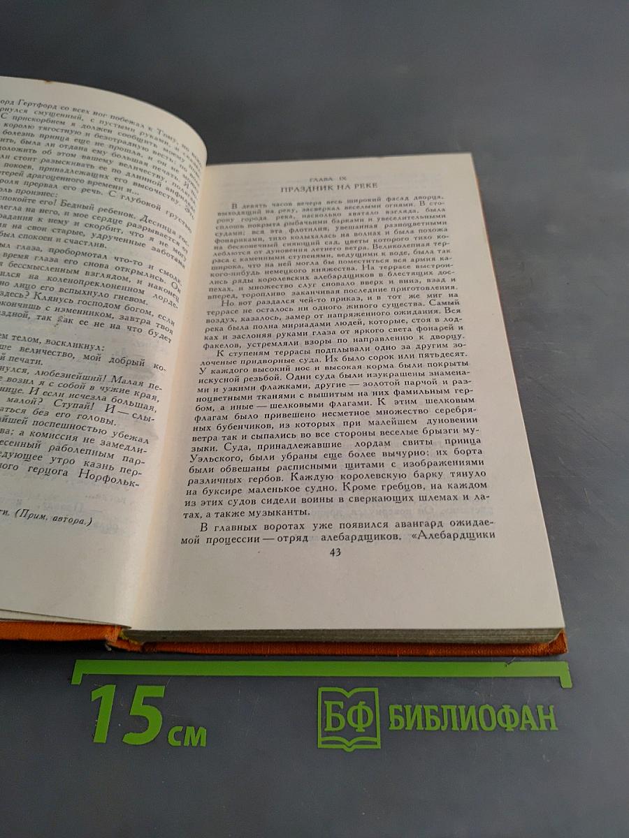 Собрание сочинений в восьми томах. Том 5
