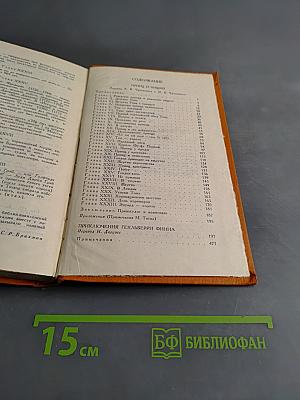 Собрание сочинений в восьми томах. Том 5