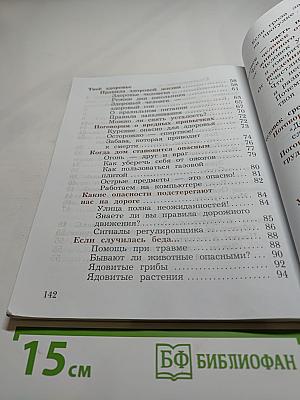 Окружающий мир для 4 класса, Часть первая