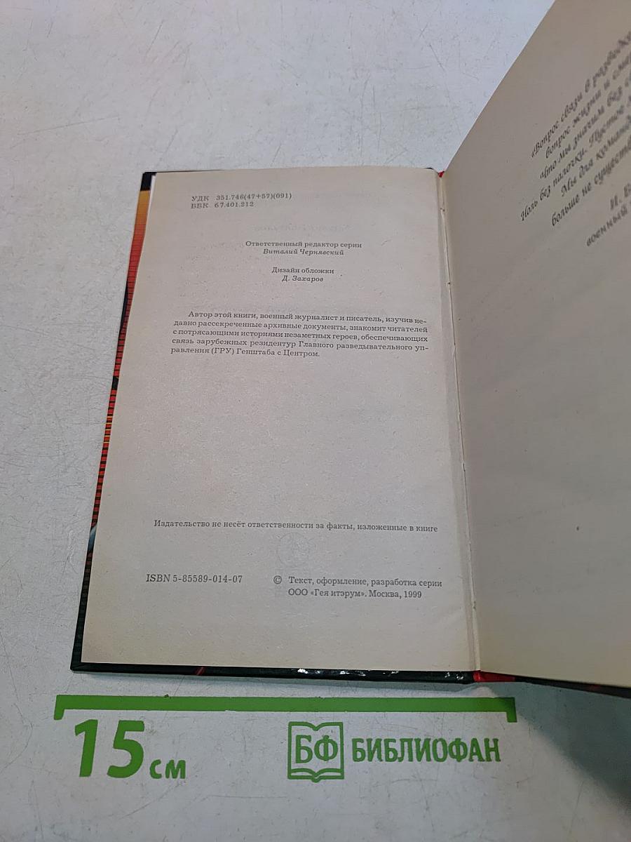 Ахиллесова пята разведки