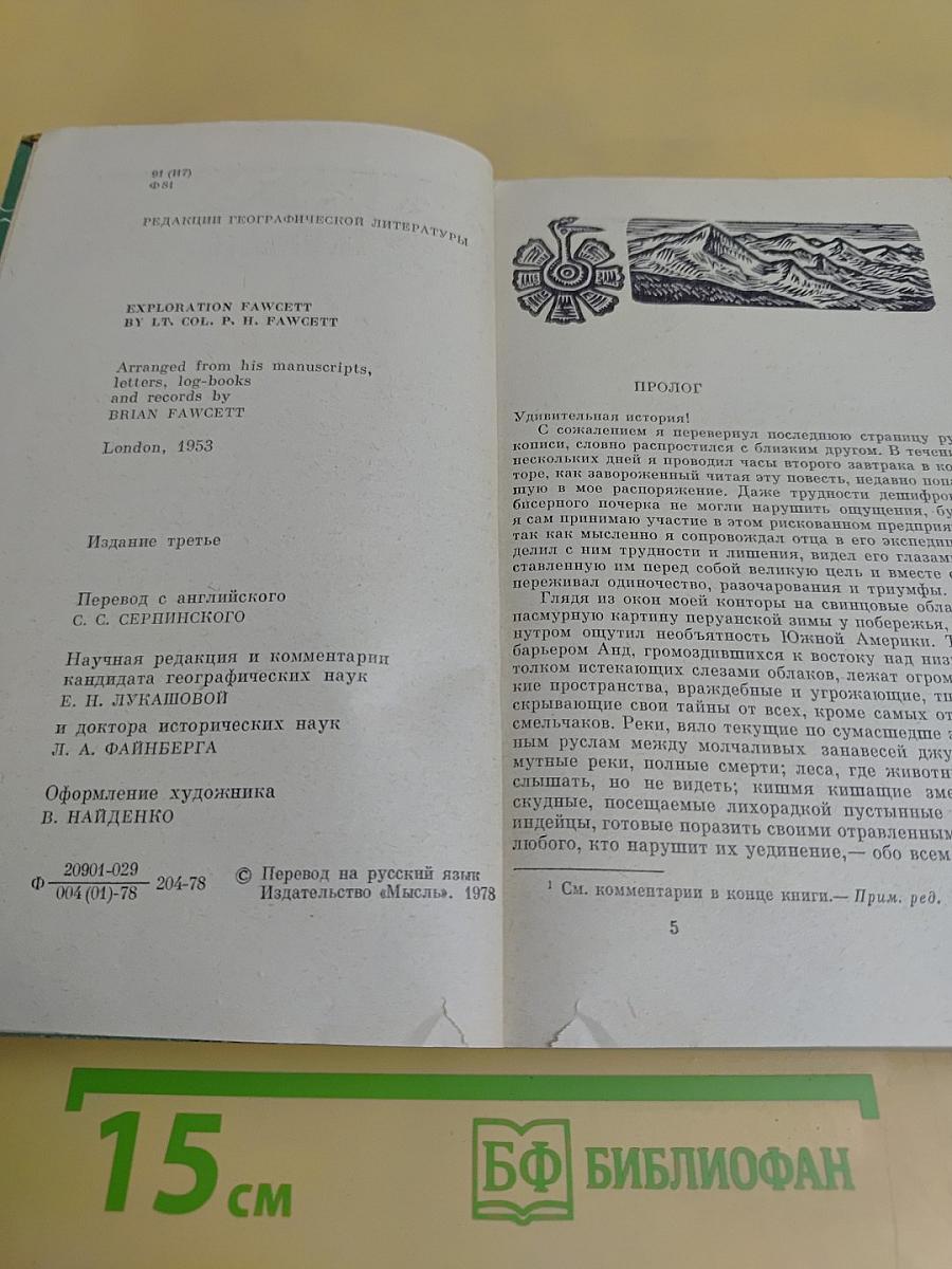 Неоконченное путешествие