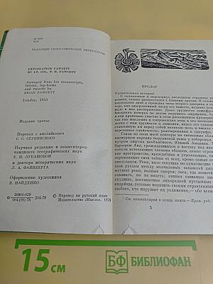 Неоконченное путешествие