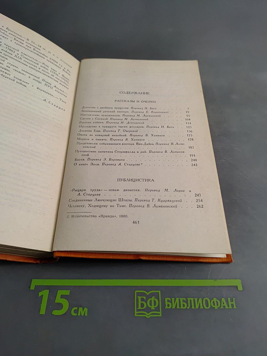 Марк Твен. Собрание сочинений в восьми томах. Том 7