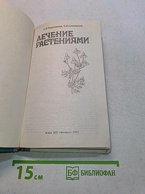 Лечение растениями