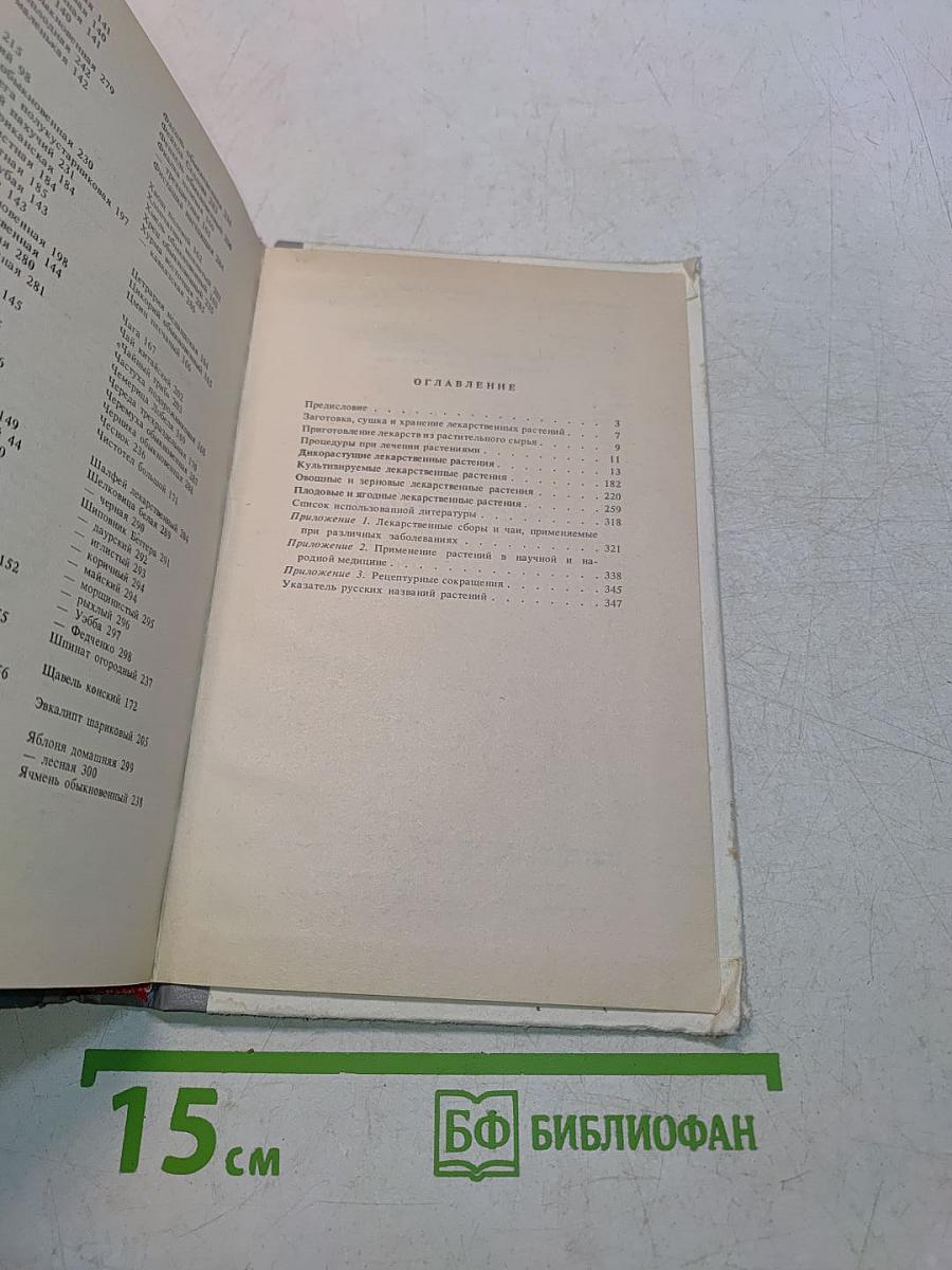 Лечение растениями