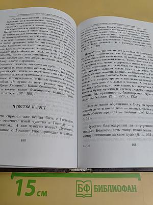 Душеполезные поучения святителя Феофана Затворника