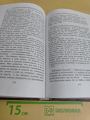 Душеполезные поучения святителя Феофана Затворника