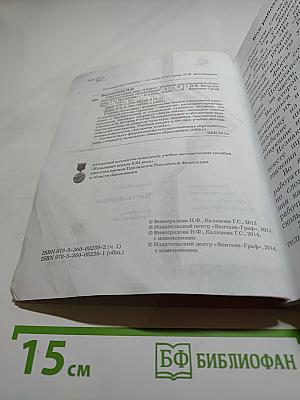 Окружающий мир для 4 класса, Часть первая