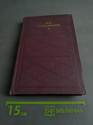 Сочинения в двух томах. Том 2