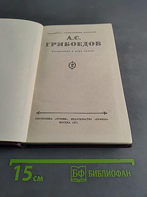 Сочинения в двух томах. Том 2