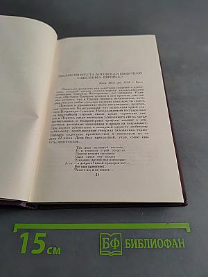 Сочинения в двух томах. Том 2