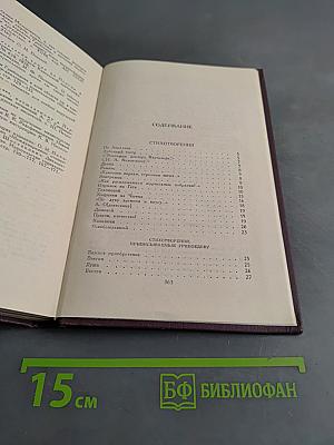 Сочинения в двух томах. Том 2