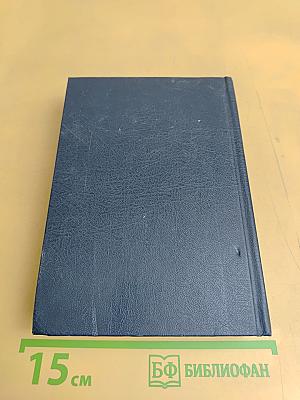 Библия. Книги Священного Писания Ветхого и Нового Завета. Канонические. В русском переводе с параллельными местами и словарем