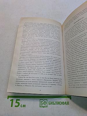 Без страха по жизни