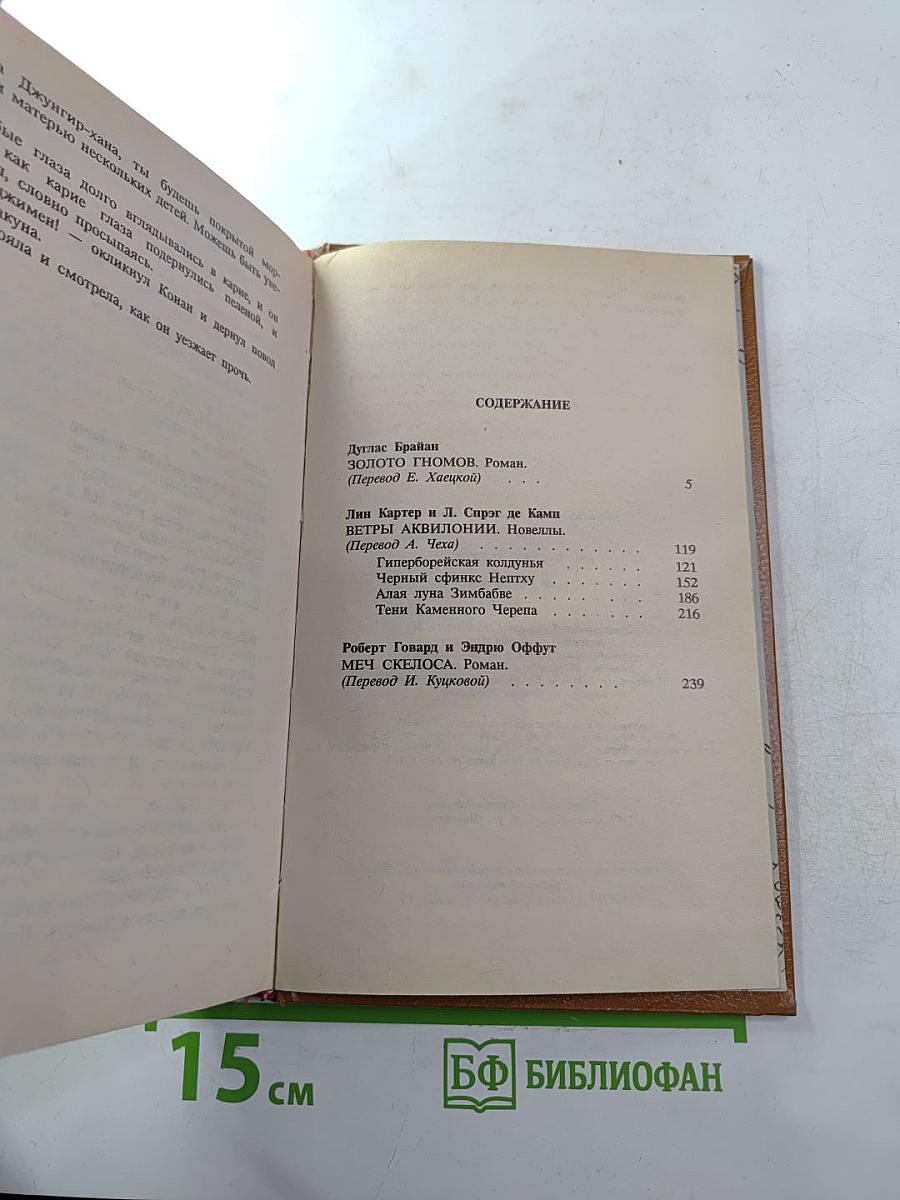 Конан и меч колдуна