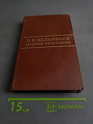 Собрание сочинений. Том 6. Печерская быль