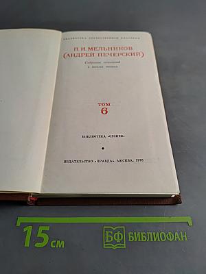 Собрание сочинений. Том 6. Печерская быль