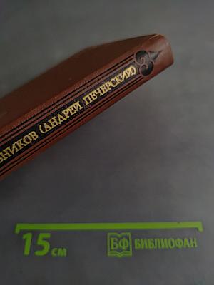 Собрание сочинений. Том 6. Печерская быль