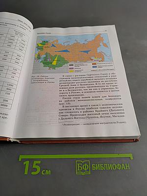 География. Россия. Население и хозяйство. 9 класс