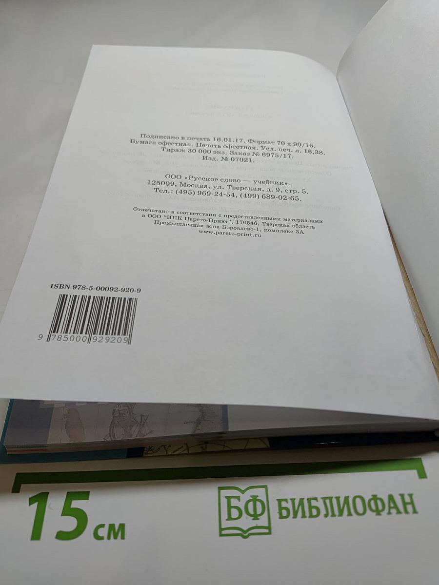 География. Физическая география. Учебник для 6 класса