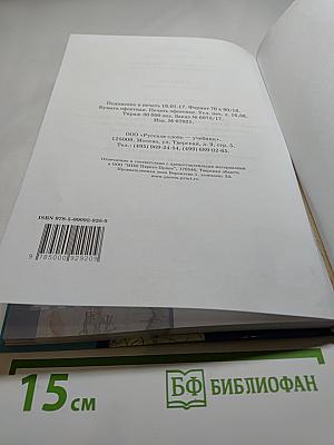 География. Физическая география. Учебник для 6 класса