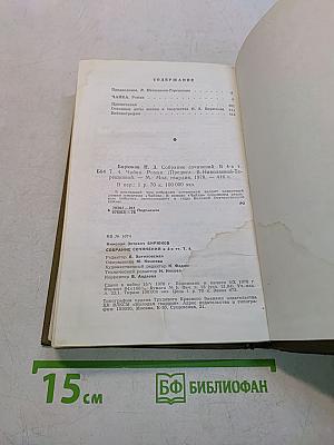 Чайка. Роман. Том четвертый