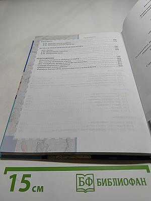 География. Физическая география. Учебник для 6 класса
