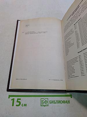 Библейский вопроcник